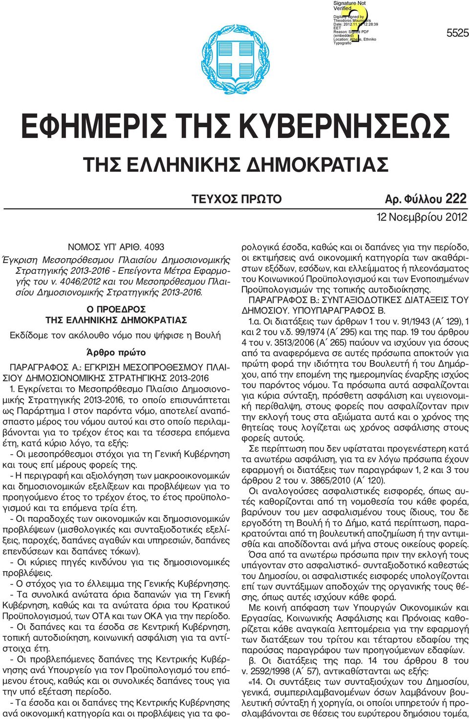 Ο ΠΡΟΕΔΡΟΣ ΤΗΣ ΕΛΛΗΝΙΚΗΣ ΔΗΜΟΚΡΑΤΙΑΣ Εκδίδομε τον ακόλουθο νόμο που ψήφισε η Βουλή Άρθρο πρώτο ΠΑΡΑΓΡΑΦΟΣ Α.: ΕΓΚΡΙΣΗ ΜΕΣΟΠΡΟΘΕΣΜΟΥ ΠΛΑΙ ΣΙΟΥ ΔΗΜΟΣΙΟΝΟΜΙΚΗΣ ΣΤΡΑΤΗΓΙΚΗΣ 2013 2016 1.