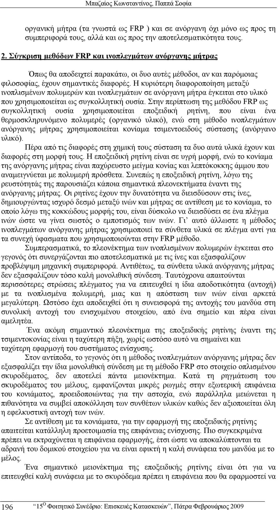 Η κυριότερη διαφοροποίηση μεταξύ ινοπλισμένων πολυμερών και ινοπλεγμάτων σε ανόργανη μήτρα έγκειται στο υλικό που χρησιμοποιείται ως συγκολλητική ουσία.