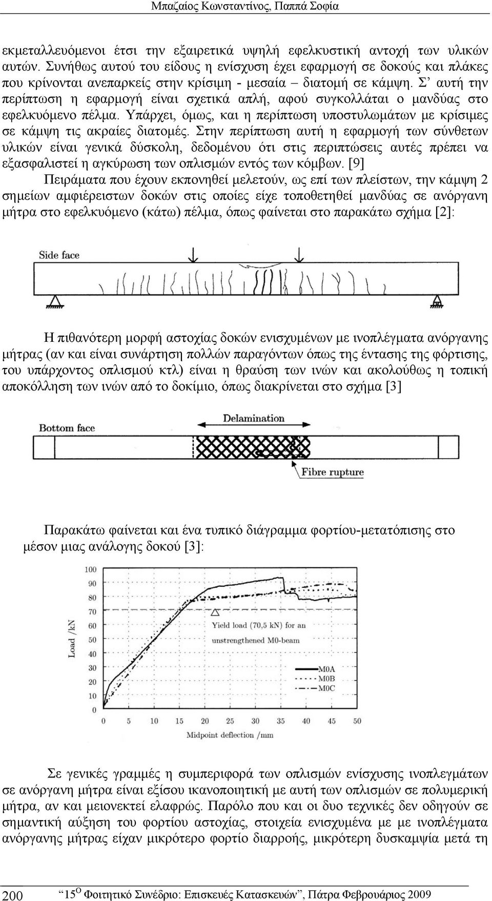 Σ αυτή την περίπτωση η εφαρμογή είναι σχετικά απλή, αφού συγκολλάται ο μανδύας στο εφελκυόμενο πέλμα. Υπάρχει, όμως, και η περίπτωση υποστυλωμάτων με κρίσιμες σε κάμψη τις ακραίες διατομές.