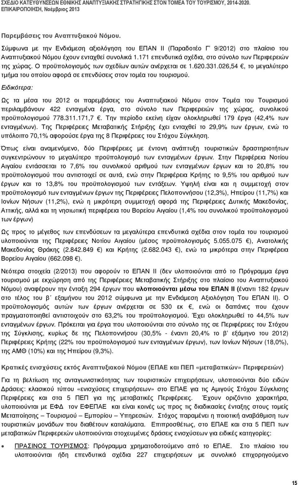 026,54, το µεγαλύτερο τµήµα του οποίου αφορά σε επενδύσεις στον τοµέα του τουρισµού.