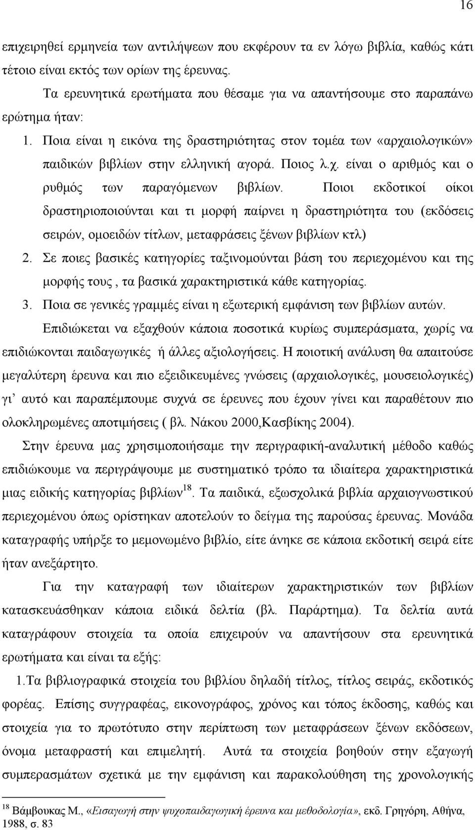 χ. είναι ο αριθμός και ο ρυθμός των παραγόμενων βιβλίων.