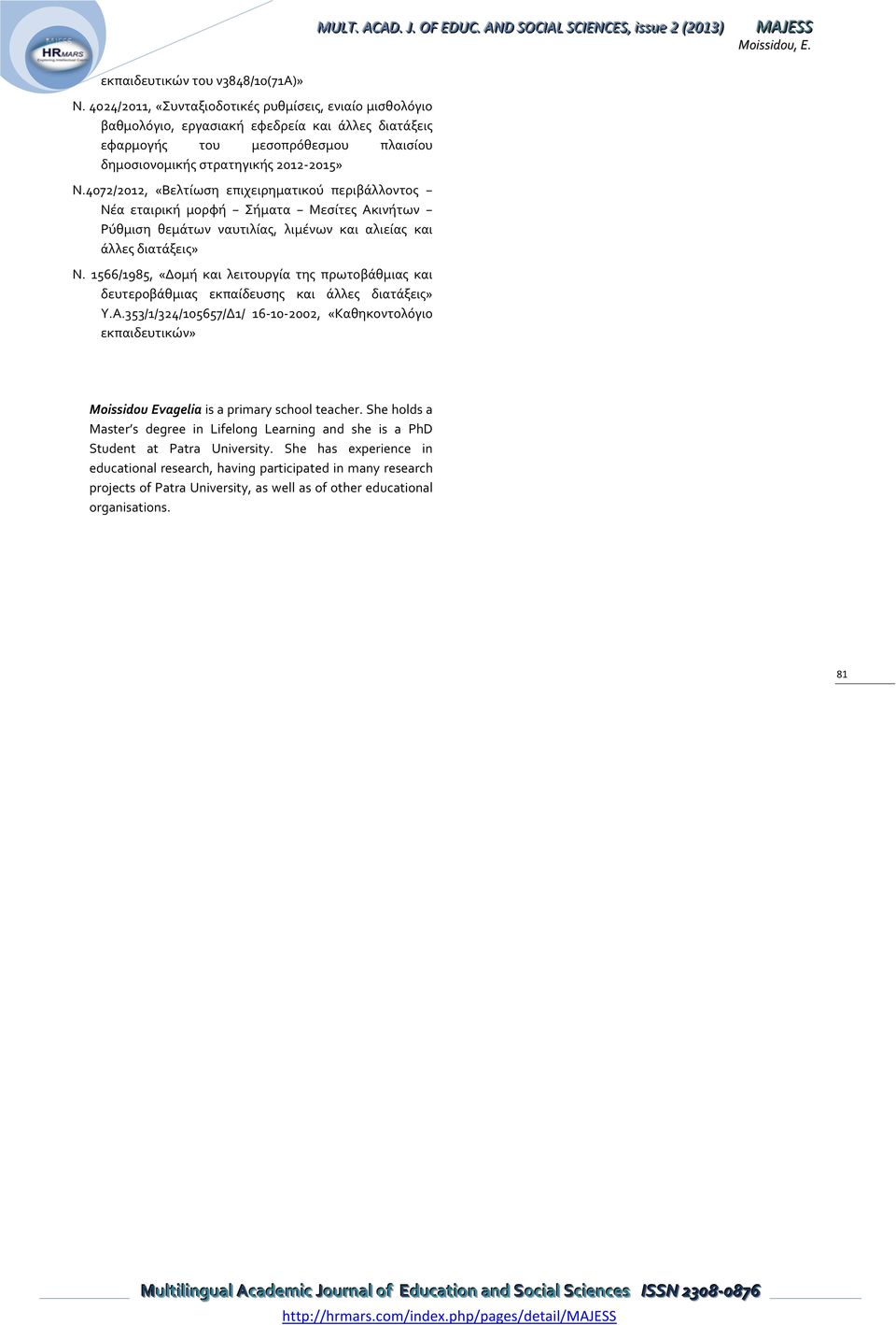 4072/2012, «Βελτίωση επιχειρηματικού περιβάλλοντος Νέα εταιρική μορφή Σήματα Μεσίτες Ακινήτων Ρύθμιση θεμάτων ναυτιλίας, λιμένων και αλιείας και άλλες διατάξεις» Ν.