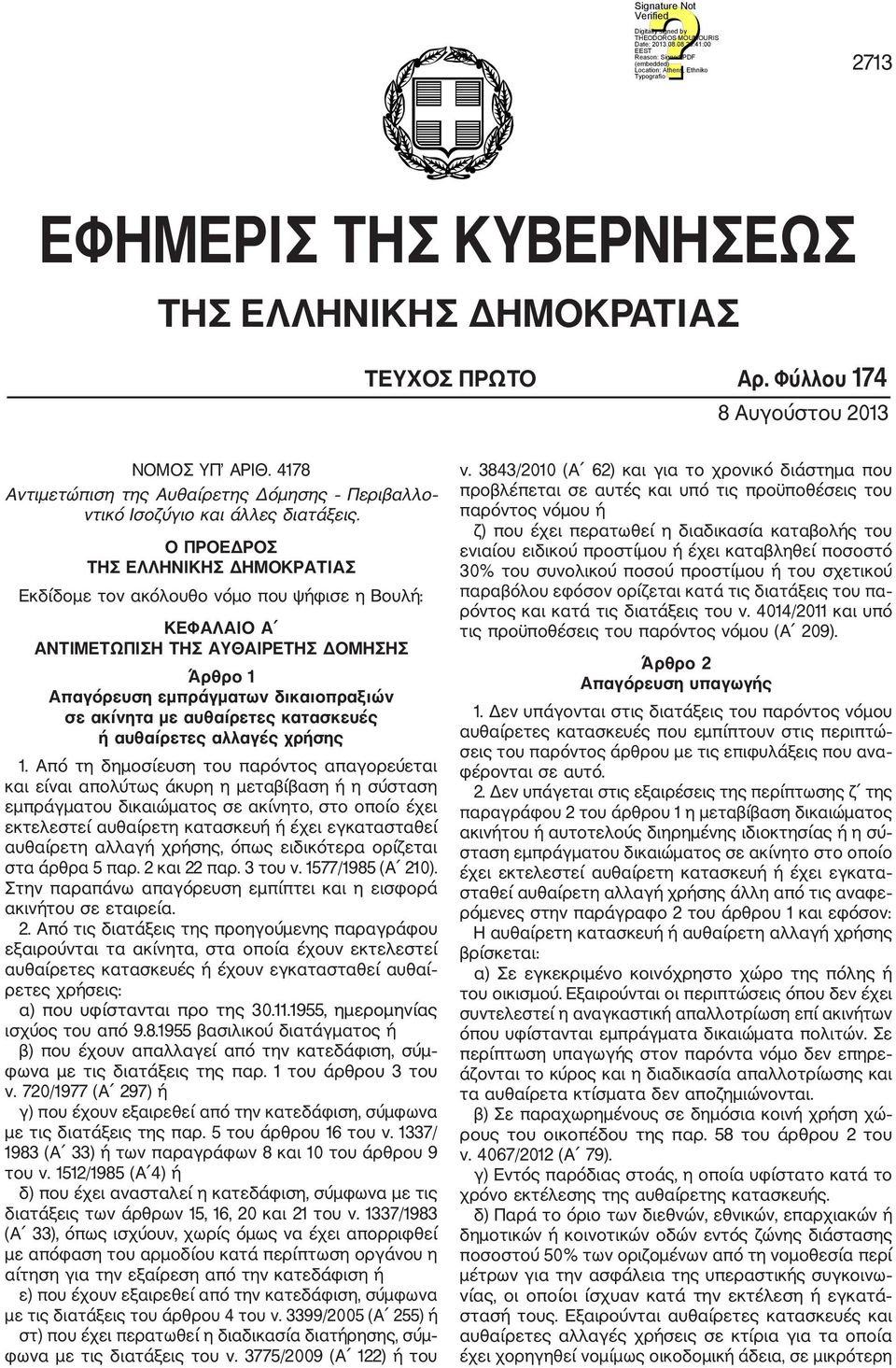 Ο ΠΡΟΕΔΡΟΣ ΤΗΣ ΕΛΛΗΝΙΚΗΣ ΔΗΜΟΚΡΑΤΙΑΣ Εκδίδομε τον ακόλουθο νόμο που ψήφισε η Βουλή: ΚΕΦΑΛΑΙΟ Α ΑΝΤΙΜΕΤΩΠΙΣΗ ΤΗΣ ΑΥΘΑΙΡΕΤΗΣ ΔΟΜΗΣΗΣ Άρθρο 1 Απαγόρευση εμπράγματων δικαιοπραξιών σε ακίνητα με