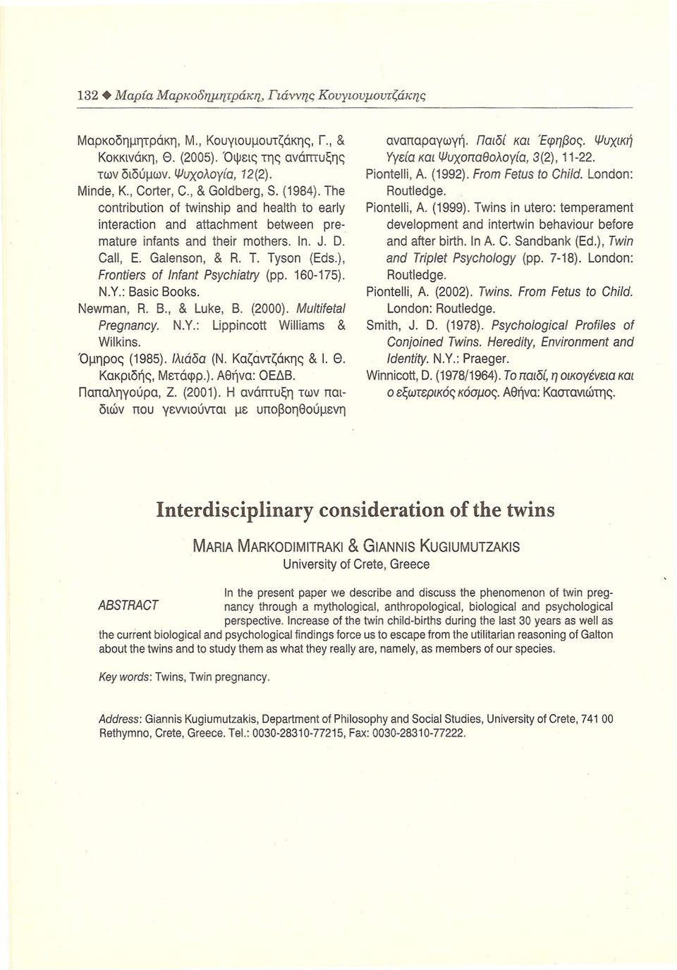 ), Frontiers of lnfant Psychiatry (ρρ. 160-175). Ν.Υ.: Basic Books. Newman, R. Β., & Luke, Β. (2000). MuItifetal Pregnancy. Ν.Υ.: Lippincott Williams & Wilkins. Όμηρος (1985). Ιλιάδα (Ν.