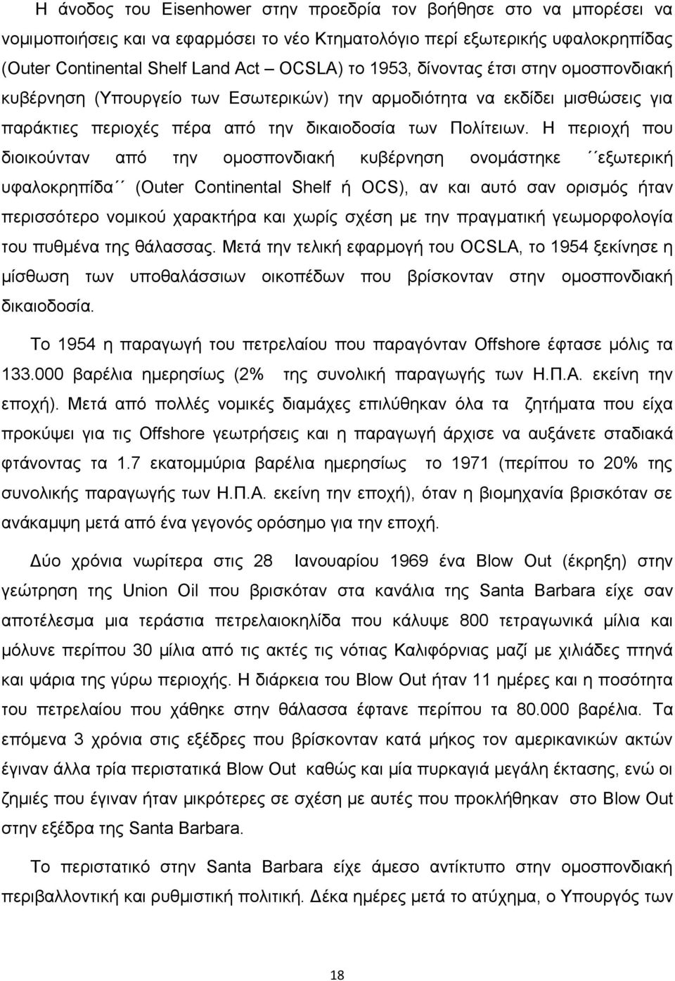 Η περιοχή που διοικούνταν από την ομοσπονδιακή κυβέρνηση ονομάστηκε εξωτερική υφαλοκρηπίδα (Outer Continental Shelf ή OCS), αν και αυτό σαν ορισμός ήταν περισσότερο νομικού χαρακτήρα και χωρίς σχέση