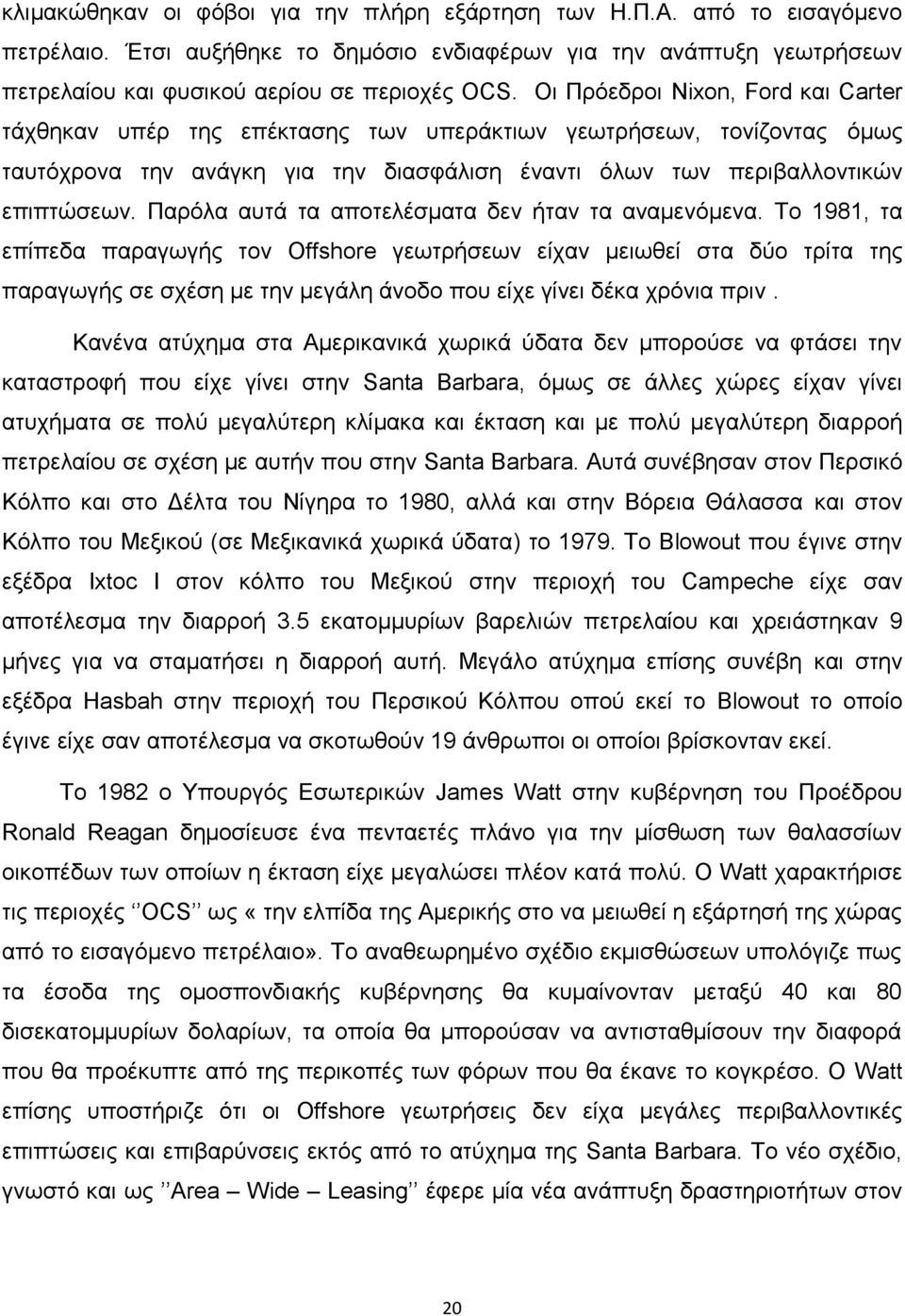 Παρόλα αυτά τα αποτελέσματα δεν ήταν τα αναμενόμενα.