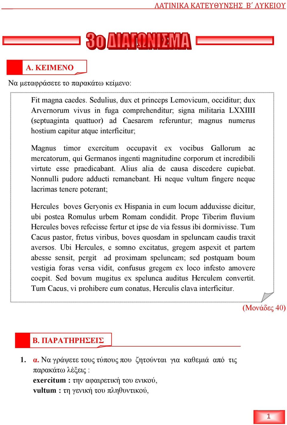 atque interficitur; Magnus timor exercitum occupavit ex vocibus Gallorum ac mercatorum, qui Germanos ingenti magnitudine corporum et incredibili virtute esse praedicabant.