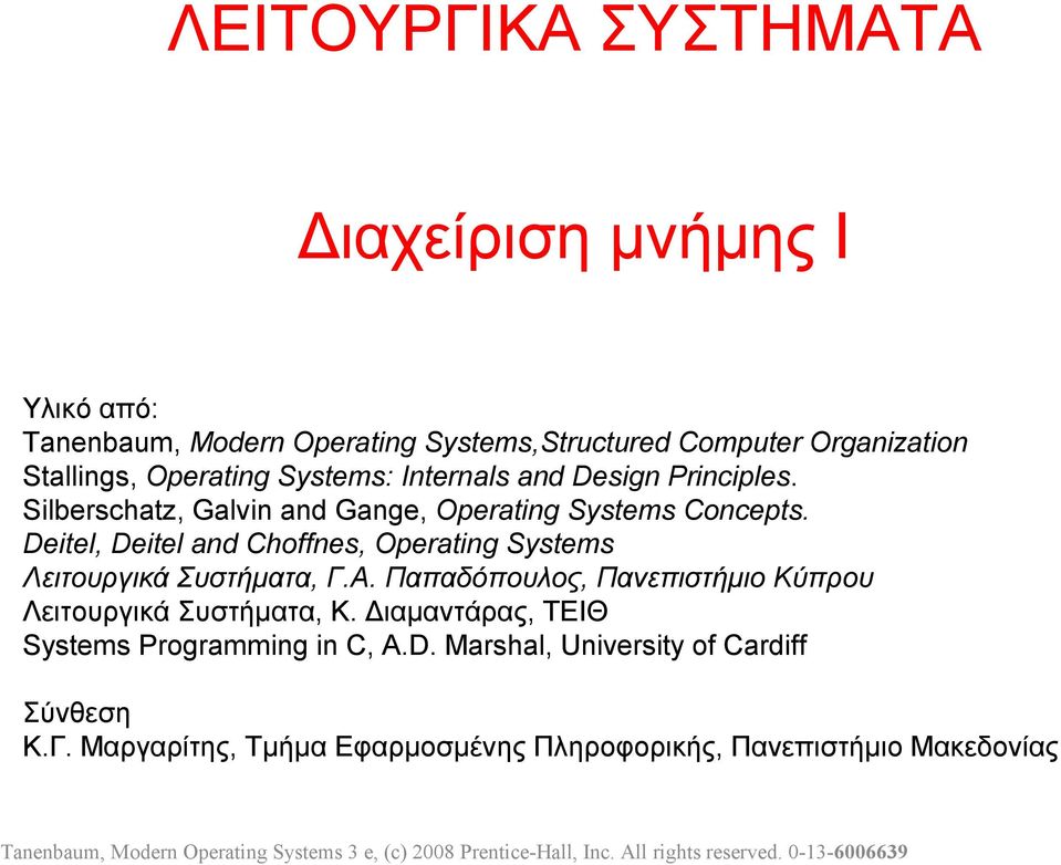 Deitel, Deitel and Choffnes, Operating Systems Λειτουργικά Συστήματα, Γ.Α. Παπαδόπουλος, Πανεπιστήμιο Κύπρου Λειτουργικά Συστήματα, Κ.