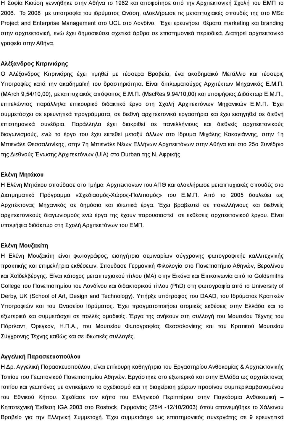 Έχει ερευνήσει θέματα marketing και branding στην αρχιτεκτονική, ενώ έχει δημοσιεύσει σχετικά άρθρα σε επιστημονικά περιοδικά. Διατηρεί αρχιτεκτονικό γραφείο στην Αθήνα.