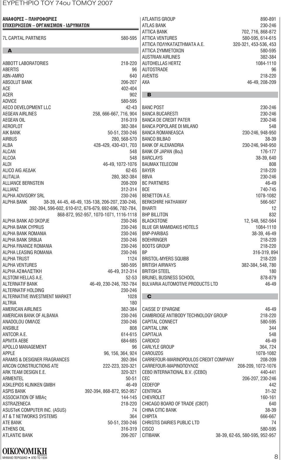 46-49, 1072-1076 ALICO AIG ΑΕ ΑΚ 62-65 ALITALIA 280, 382-384 ALLIANCE BERNSTEIN 208-209 ALLIANZ 312-314 ALPHA ADVISORY SRL 230-246 ALPHA BANK 38-39, 44-45, 46-49, 135-138, 206-207, 230-246, 392-394,