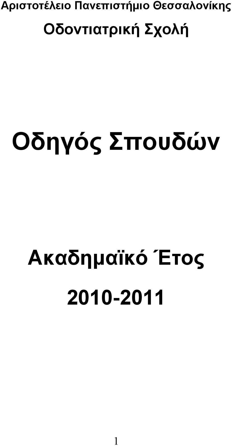 Θεσσαλονίκης