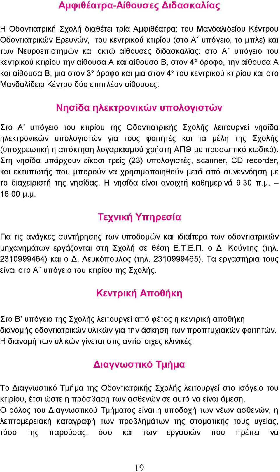 και στο Μανδαλίδειο Κέντρο δύο επιπλέον αίθουσες.