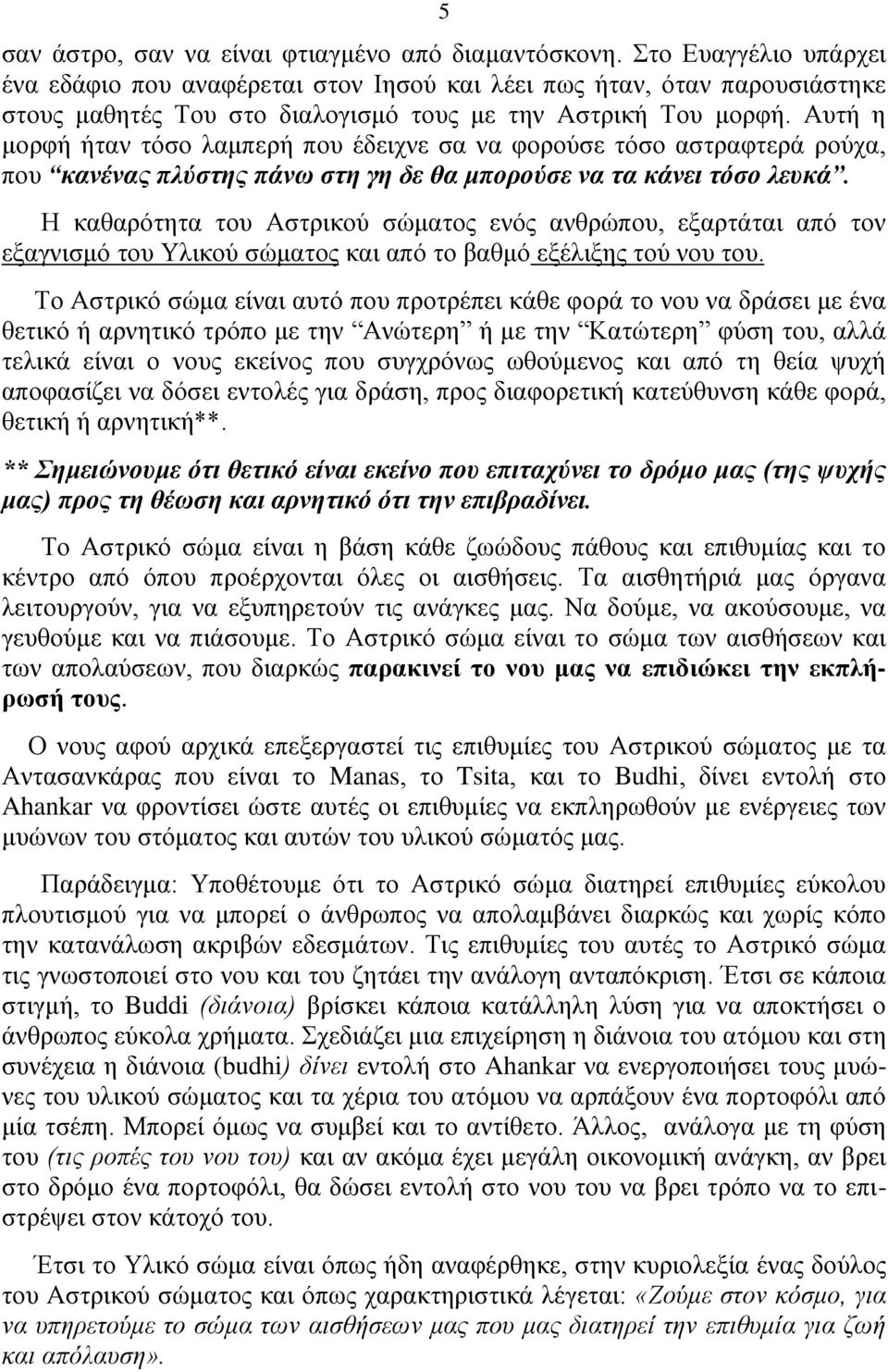 Αυτή η μορφή ήταν τόσο λαμπερή που έδειχνε σα να φορούσε τόσο αστραφτερά ρούχα, που κανένας πλύστης πάνω στη γη δε θα μπορούσε να τα κάνει τόσο λευκά.