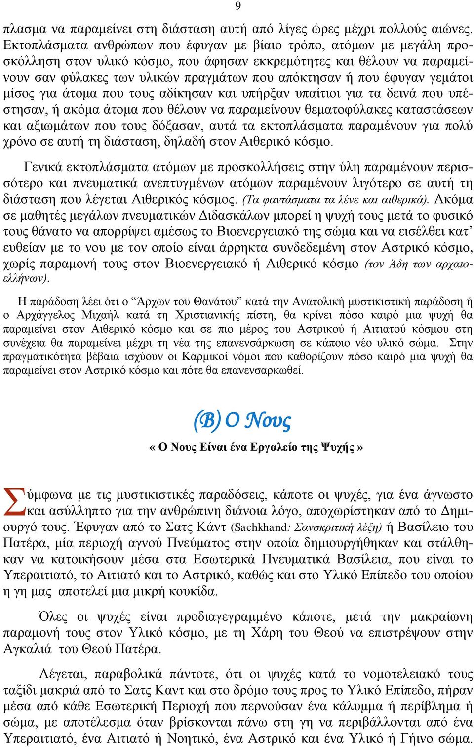 έφυγαν γεμάτοι μίσος για άτομα που τους αδίκησαν και υπήρξαν υπαίτιοι για τα δεινά που υπέστησαν, ή ακόμα άτομα που θέλουν να παραμείνουν θεματοφύλακες καταστάσεων και αξιωμάτων που τους δόξασαν,