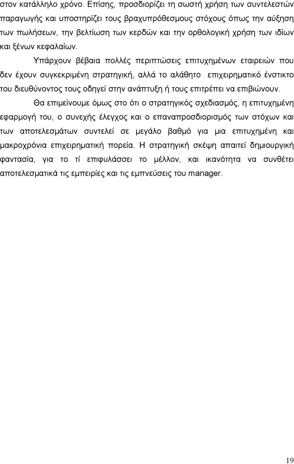 ξένων κεφαλαίων.