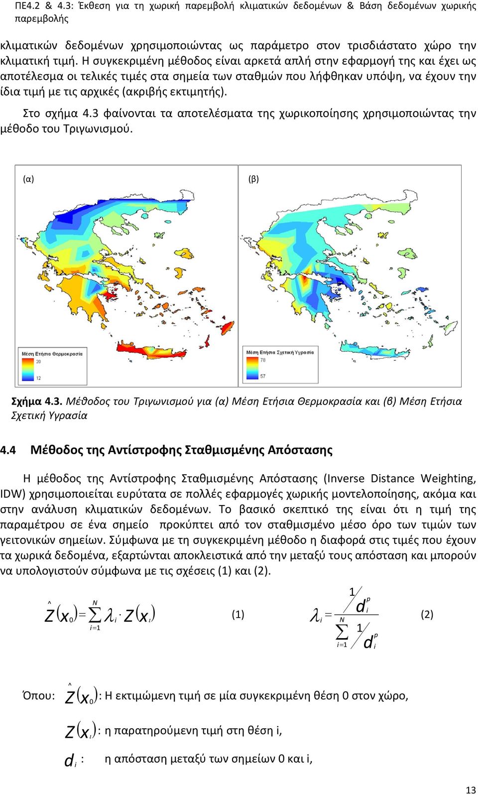 Στο σχήμα 4.3 φαίνονται τα αποτελέσματα της χωρικοποίησης χρησιμοποιώντας την μέθοδο του Τριγωνισμού. Σχήμα 4.3. Μέθοδος του Τριγωνισμού για Μέση Ετήσια Θερμοκρασία και Μέση Ετήσια Σχετική Υγρασία 4.