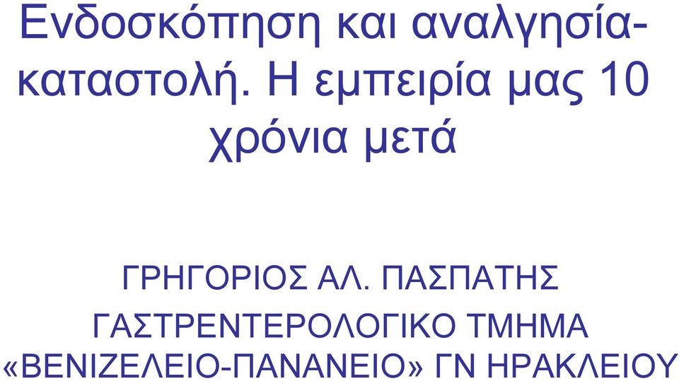 ΓΡΗΓΟΡΙΟΣ ΑΛ.