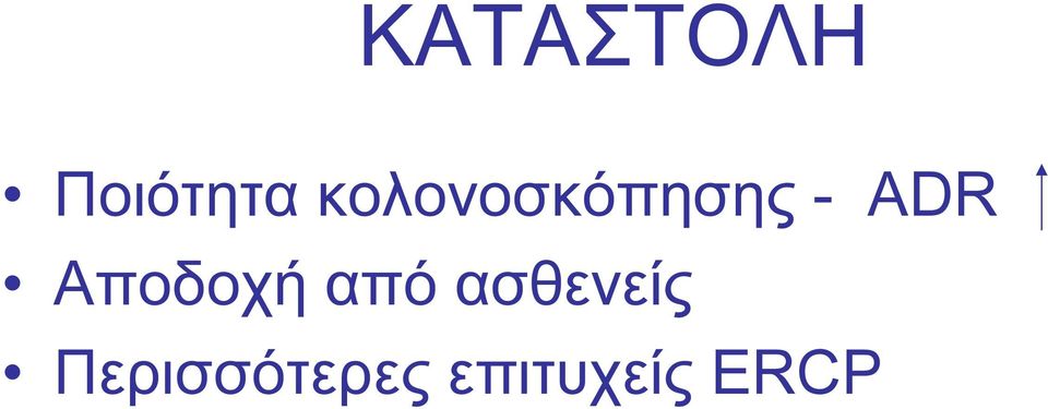 Αποδοχή από ασθενείς