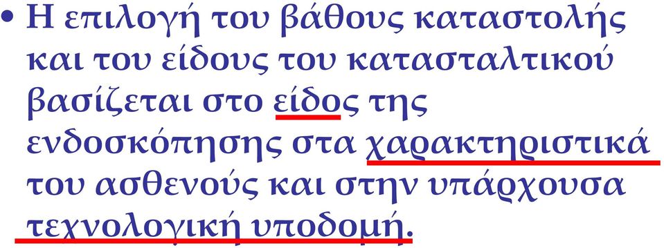 είδος της ενδοσκόπησης στα χαρακτηριστικά