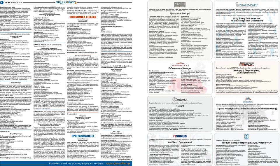 1/G4, AA1000 Series, ISAE 3000, ISO 26000, UNGC) Excellent written and verbal communication, both in English and Greek Broad consulting and project management skills Strong analytical, interpersonal