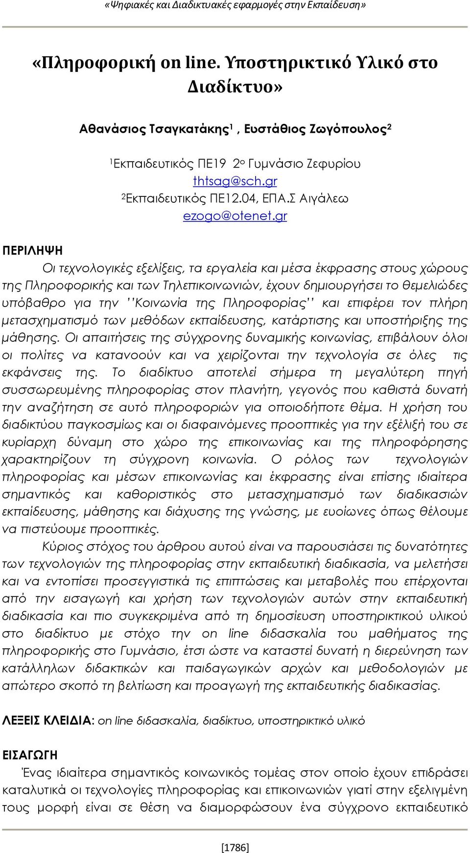 gr ΠΕΡΙΛΗΨΗ Οι τεχνολογικές εξελίξεις, τα εργαλεία και μέσα έκφρασης στους χώρους της Πληροφορικής και των Τηλεπικοινωνιών, έχουν δημιουργήσει το θεμελιώδες υπόβαθρο για την Κοινωνία της Πληροφορίας