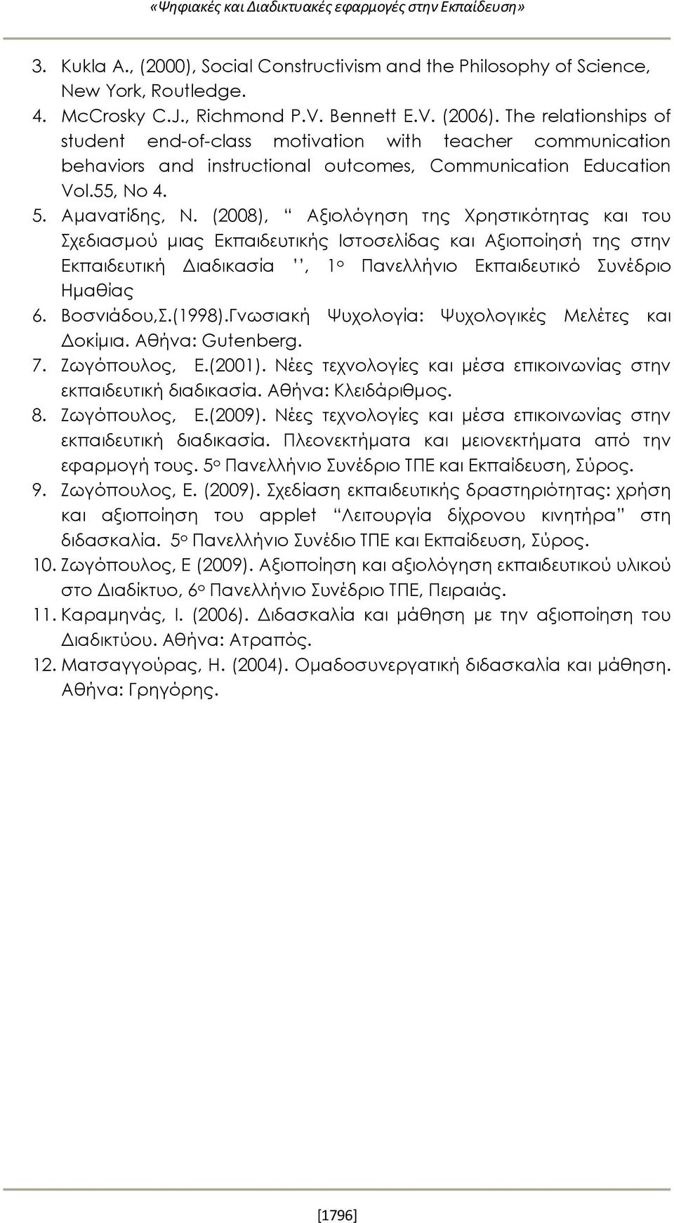 (2008), Αξιολόγηση της Χρηστικότητας και του Σχεδιασμού μιας Εκπαιδευτικής Ιστοσελίδας και Αξιοποίησή της στην Εκπαιδευτική Διαδικασία, 1 ο Πανελλήνιο Εκπαιδευτικό Συνέδριο Ημαθίας 6. Βοσνιάδου,Σ.