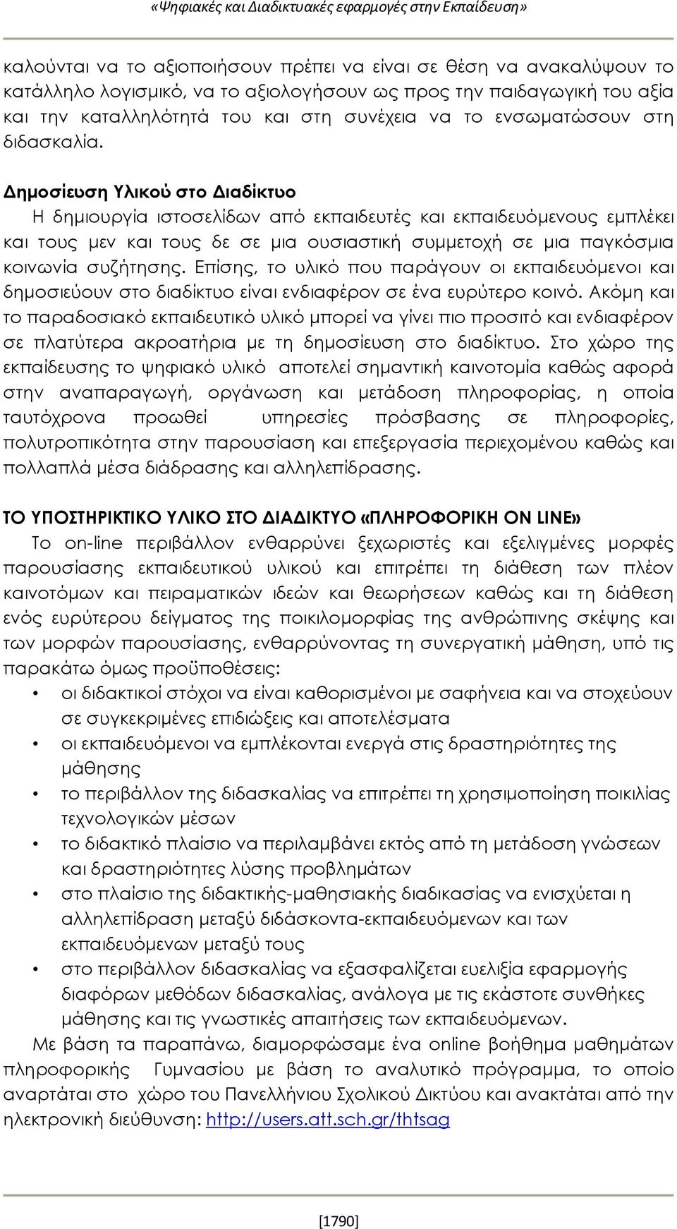 Δημοσίευση Υλικού στο Διαδίκτυο Η δημιουργία ιστοσελίδων από εκπαιδευτές και εκπαιδευόμενους εμπλέκει και τους μεν και τους δε σε μια ουσιαστική συμμετοχή σε μια παγκόσμια κοινωνία συζήτησης.