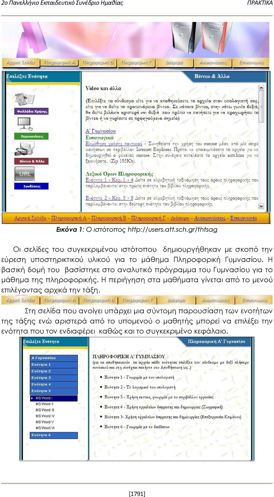 Η βασική δομή του βασίστηκε στο αναλυτικό πρόγραμμα του Γυμνασίου για το μάθημα της πληροφορικής.