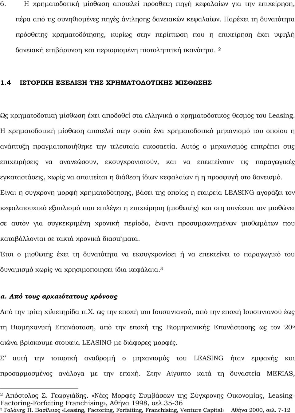 4 ΙΣΤΟΡΙΚΗ ΕΞΕΛΙΞΗ ΤΗΣ ΧΡΗΜΑΤΟΔΟΤΙΚΗΣ ΜΙΣΘΩΣΗΣ Ως χρηματοδοτική μίσθωση έχει αποδοθεί στα ελληνικά ο χρηματοδοτικός θεσμός του Leasing.