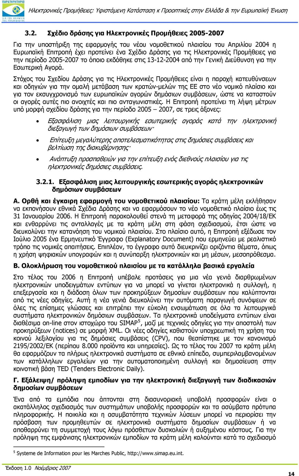 Στόχος του Σχεδίου Δράσης για τις Ηλεκτρονικές Προμήθειες είναι η παροχή κατευθύνσεων και οδηγιών για την ομαλή μετάβαση των κρατών-μελών της ΕΕ στο νέο νομικό πλαίσιο και για τον εκσυγχρονισμό των