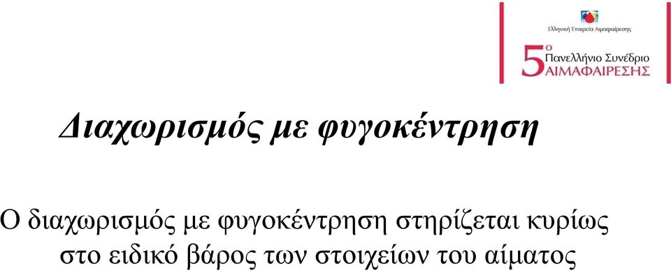 στηρίζεται κυρίως στο ειδικό