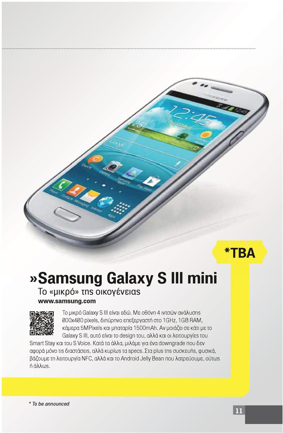 Αν μοιάζει σε κάτι με το Galaxy S III, αυτό είναι το design του, αλλά και οι λειτουργίες του Smart Stay και του S Voice.