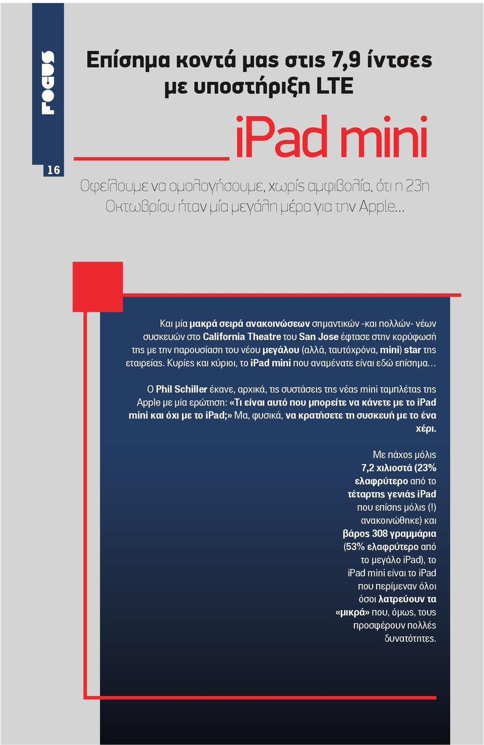 Κυρίες και κύριοι, το ipad mini που αναμένατε είναι εδώ επίσημα Ο Phil Schiller έκανε, αρχικά, τις συστάσεις της νέας mini ταμπλέτας της Apple με μία ερώτηση: «Τι είναι αυτό που μπορείτε να κάνετε με