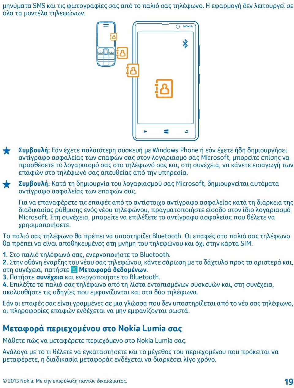 στο τηλέφωνό σας και, στη συνέχεια, να κάνετε εισαγωγή των επαφών στο τηλέφωνό σας απευθείας από την υπηρεσία.