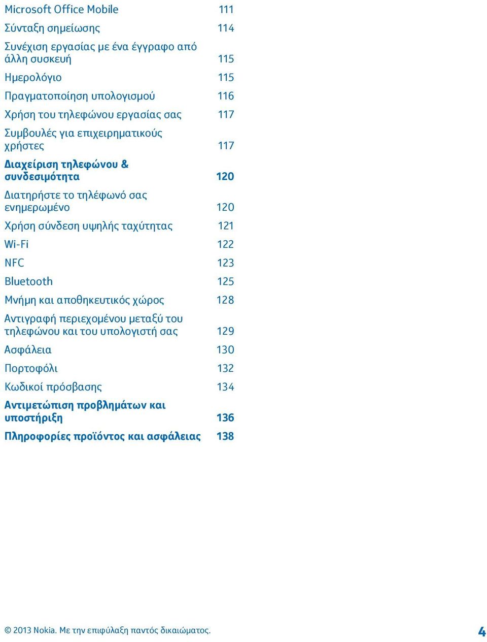 ενημερωμένο 120 Χρήση σύνδεση υψηλής ταχύτητας 121 Wi-Fi 122 NFC 123 Bluetooth 125 Μνήμη και αποθηκευτικός χώρος 128 Αντιγραφή περιεχομένου μεταξύ του