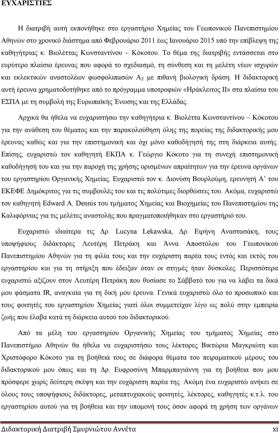 Το θέµα της διατριβής εντάσσεται στο ευρύτερο πλαίσιο έρευνας που αφορά το σχεδιασµό, τη σύνθεση και τη µελέτη νέων ισχυρών και εκλεκτικών αναστολέων φωσφολιπασών Α 2 µε πιθανή βιολογική δράση.