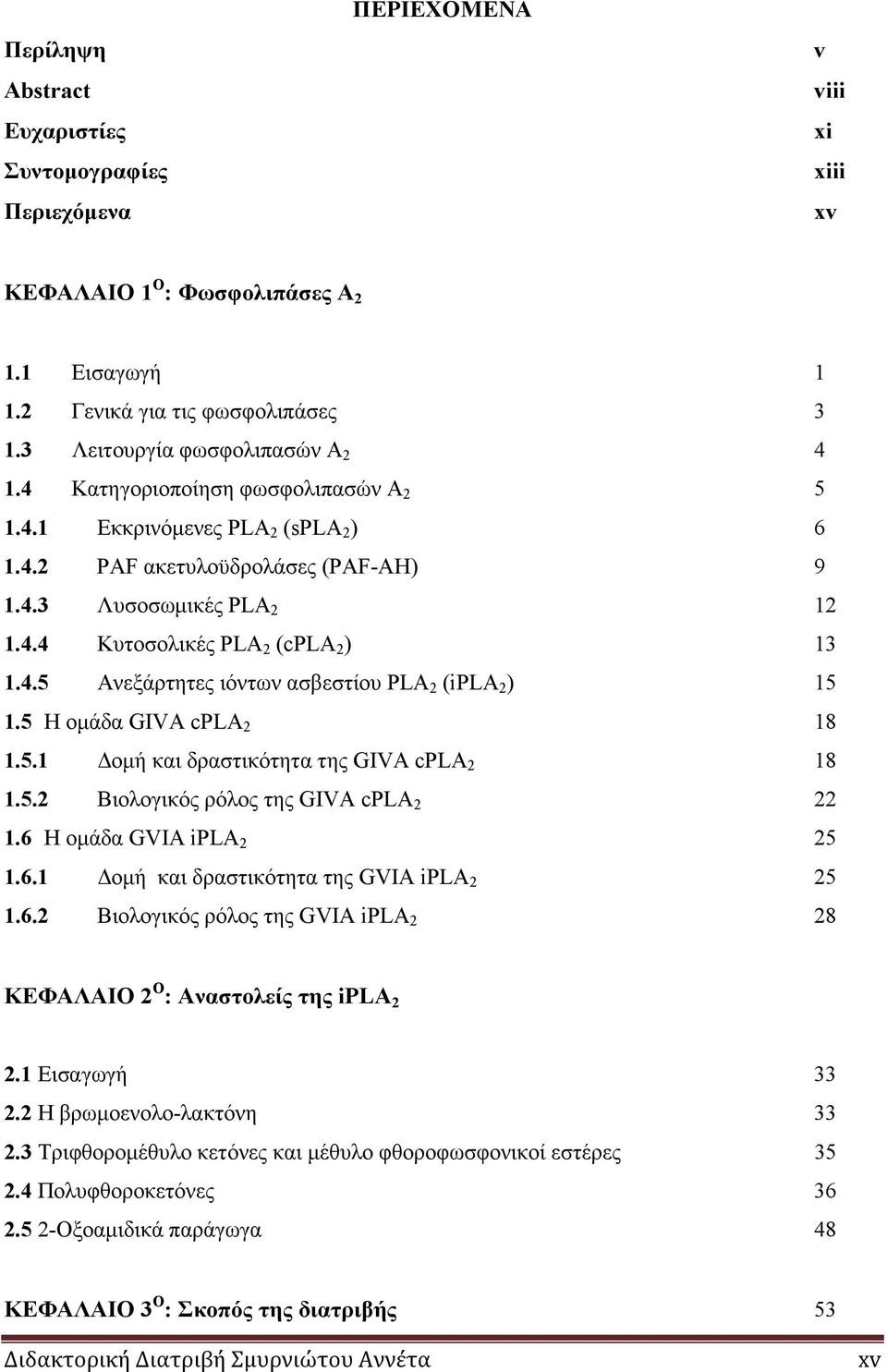 4.5 Ανεξάρτητες ιόντων ασβεστίου PLA 2 (ipla 2 ) 15 1.5 Η οµάδα GIVA cpla 2 18 1.5.1 οµή και δραστικότητα της GIVA cpla 2 18 1.5.2 Βιολογικός ρόλος της GIVA cpla 2 22 1.6 