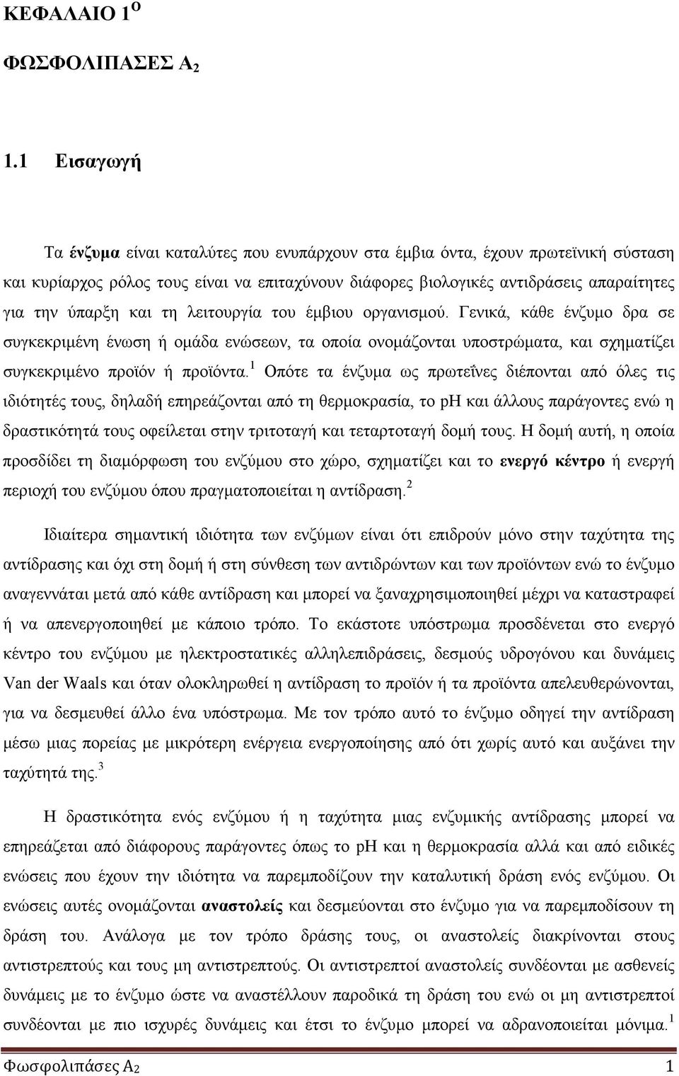 και τη λειτουργία του έµβιου οργανισµού. Γενικά, κάθε ένζυµο δρα σε συγκεκριµένη ένωση ή οµάδα ενώσεων, τα οποία ονοµάζονται υποστρώµατα, και σχηµατίζει συγκεκριµένο προϊόν ή προϊόντα.