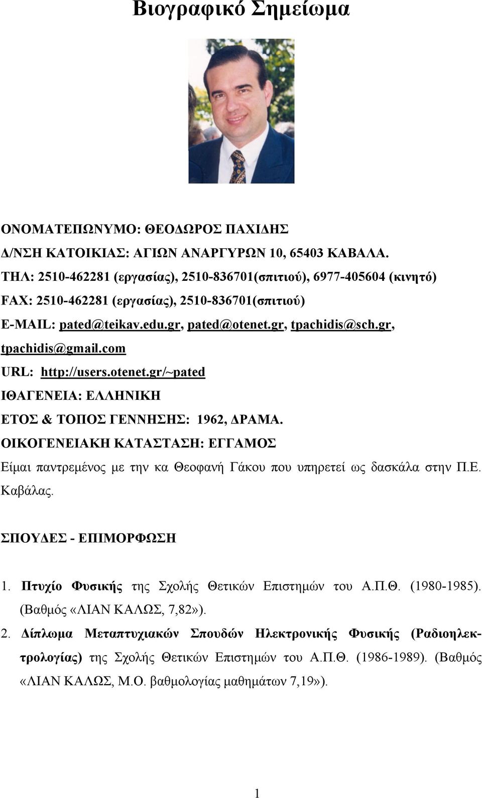 gr, tpachidis@gmail.com URL: http://users.otenet.gr/~pated ΙΘΑΓΕΝΕΙΑ: ΕΛΛΗΝΙΚΗ ΕΤΟΣ & ΤΟΠΟΣ ΓΕΝΝΗΣΗΣ: 1962, ΔΡΑΜΑ.