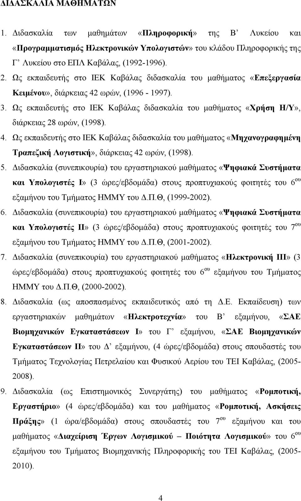 Ως εκπαιδευτής στο ΙΕΚ Καβάλας διδασκαλία του μαθήματος «Χρήση Η/Υ», διάρκειας 28 ωρών, (1998). 4.