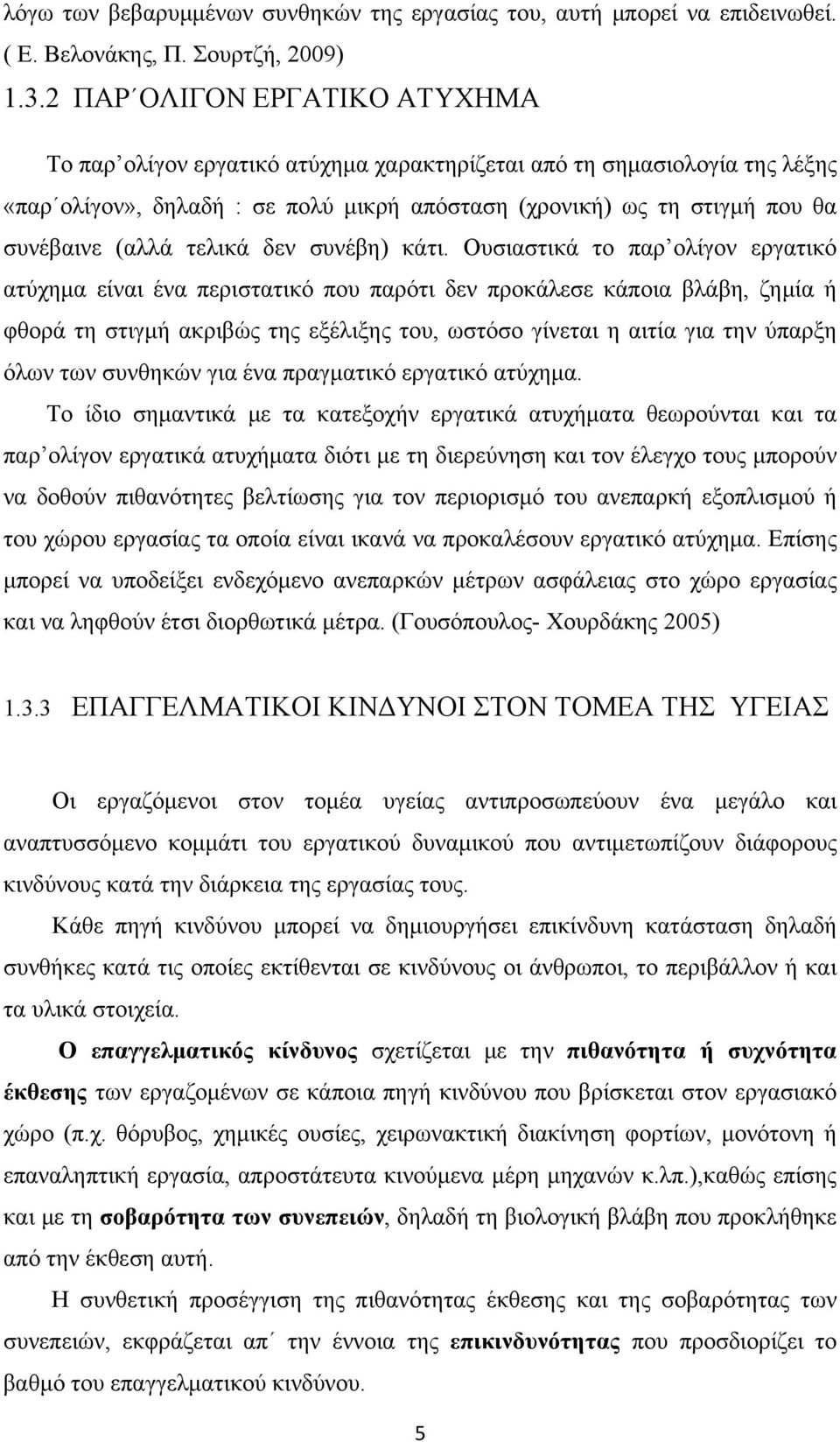 τελικά δεν συνέβη) κάτι.