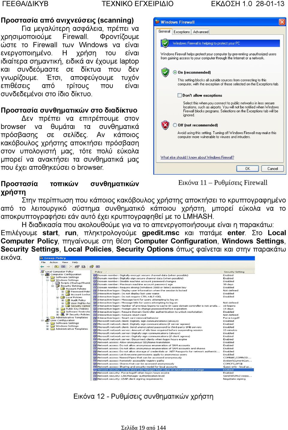 Προστασία συνθηματικών στο διαδίκτυο Δεν πρέπει να επιτρέπουμε στον browser να θυμάται τα συνθηματικά πρόσβασης σε σελίδες.