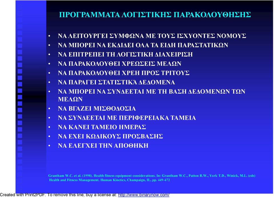 ΔΕΔΟΜΕΝΑ ΝΑ ΜΠΟΡΕΙ ΝΑ ΣΥΝΔΕΕΤΑΙ ΜΕ ΤΗ ΒΑΣΗ ΔΕΔΟΜΕΝΩΝ ΤΩΝ ΜΕΛΩΝ ΝΑ ΒΓΑΖΕΙ ΜΙΣΘΟΔΟΣΙΑ ΝΑ ΣΥΝΔΕΕΤΑΙ ΜΕ ΠΕΡΙΦΕΡΕΙΑΚΑ ΤΑΜΕΙΑ ΝΑ ΚΑΝΕΙ