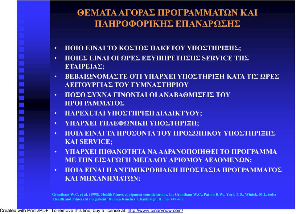 ΔΙΑΔΙΚΤΥΟΥ; ΥΠΑΡΧΕΙ ΤΗΛΕΦΩΝΙΚΗ ΥΠΟΣΤΗΡΙΞΗ; ΠΟΙΑ ΕΙΝΑΙ ΤΑ ΠΡΟΣΟΝΤΑ ΤΟΥ ΠΡΟΣΩΠΙΚΟΥ ΥΠΟΣΤΗΡΙΞΗΣ ΚΑΙ SERVICE; ΥΠΑΡΧΕΙ ΠΙΘΑΝΟΤΗΤΑ ΝΑ ΑΔΡΑΝΟΠΟΙΗΘΕΙ ΤΟ ΠΡΟΓΡΑΜΜΑ ΜΕ ΤΗΝ