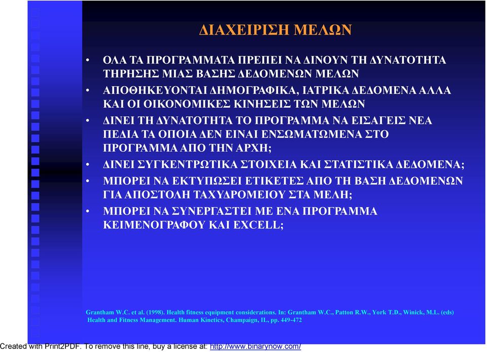 ΑΠΟ ΤΗΝ ΑΡΧΗ; ΔΙΝΕΙ ΣΥΓΚΕΝΤΡΩΤΙΚΑ ΣΤΟΙΧΕΙΑ ΚΑΙ ΣΤΑΤΙΣΤΙΚΑ ΔΕΔΟΜΕΝΑ; ΜΠΟΡΕΙ ΝΑ ΕΚΤΥΠΩΣΕΙ ΕΤΙΚΕΤΕΣ ΑΠΟ ΤΗ ΒΑΣΗ ΔΕΔΟΜΕΝΩΝ ΓΙΑ ΑΠΟΣΤΟΛΗ ΤΑΧΥΔΡΟΜΕΙΟΥ