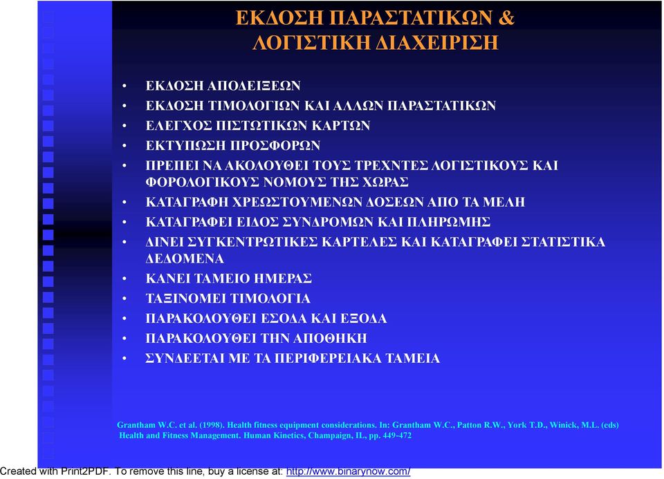 ΕΙΔΟΣ ΣΥΝΔΡΟΜΩΝ ΚΑΙ ΠΛΗΡΩΜΗΣ ΔΙΝΕΙ ΣΥΓΚΕΝΤΡΩΤΙΚΕΣ ΚΑΡΤΕΛΕΣ ΚΑΙ ΚΑΤΑΓΡΑΦΕΙ ΣΤΑΤΙΣΤΙΚΑ ΔΕΔΟΜΕΝΑ ΚΑΝΕΙ ΤΑΜΕΙΟ ΗΜΕΡΑΣ ΤΑΞΙΝΟΜΕΙ ΤΙΜΟΛΟΓΙΑ