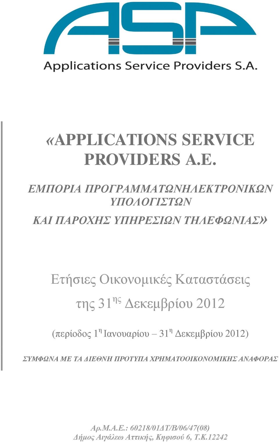 ΤΠΗΡΔΙΩΝ ΣΗΛΔΦΩΝΙΑ» ηεο 31 εο Γεθεκβξίνπ 2012 (πεξίνδνο 1 ε Ηαλνπαξίνπ 31 ε