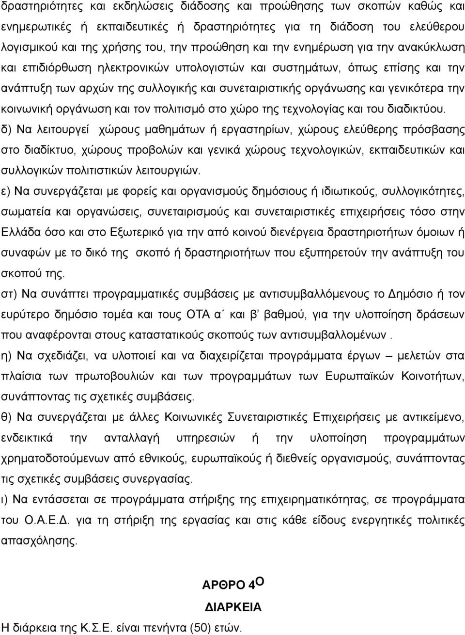 κοινωνική οργάνωση και τον πολιτισμό στο χώρο της τεχνολογίας και του διαδικτύου.