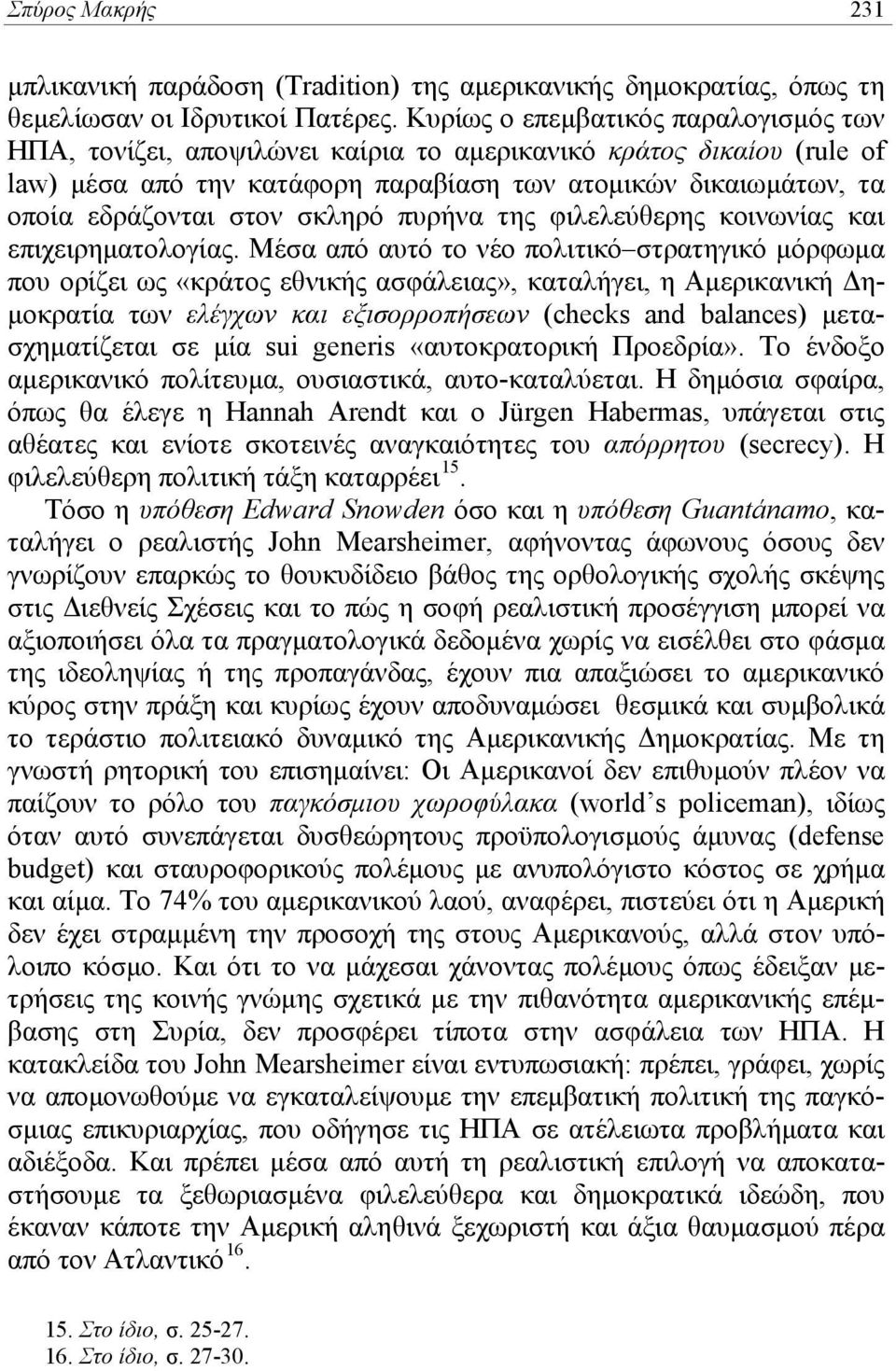 σκληρό πυρήνα της φιλελεύθερης κοινωνίας και επιχειρηματολογίας.