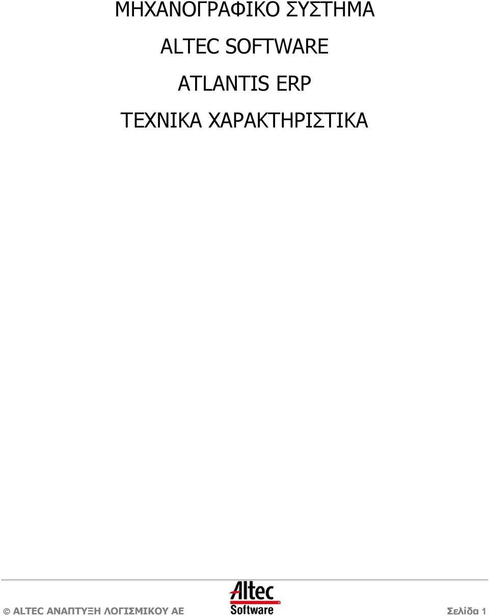 TEXNIKΑ ΧΑΡΑΚΤΗΡΙΣΤΙΚΑ